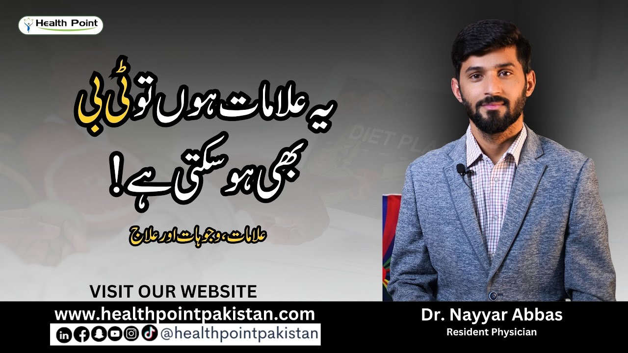TB Ki Alamat In Urdu | Tuberculosis Infection Symptoms Treatment | TB Kaise Hoti Hai | TB Ka Ilaj