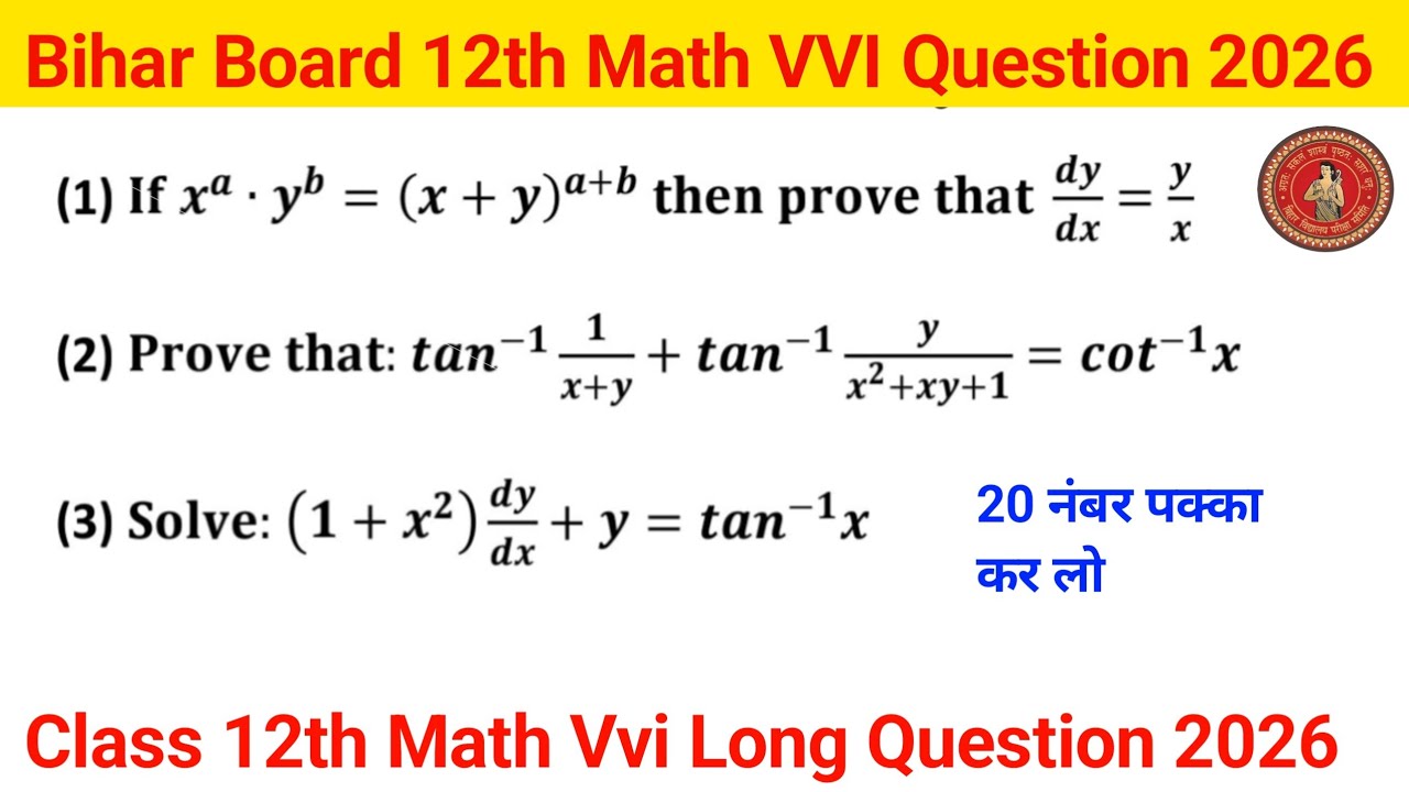 3 February Math Exam VVI Question 2026 | Bihar Board 12th Math Important Question 2026