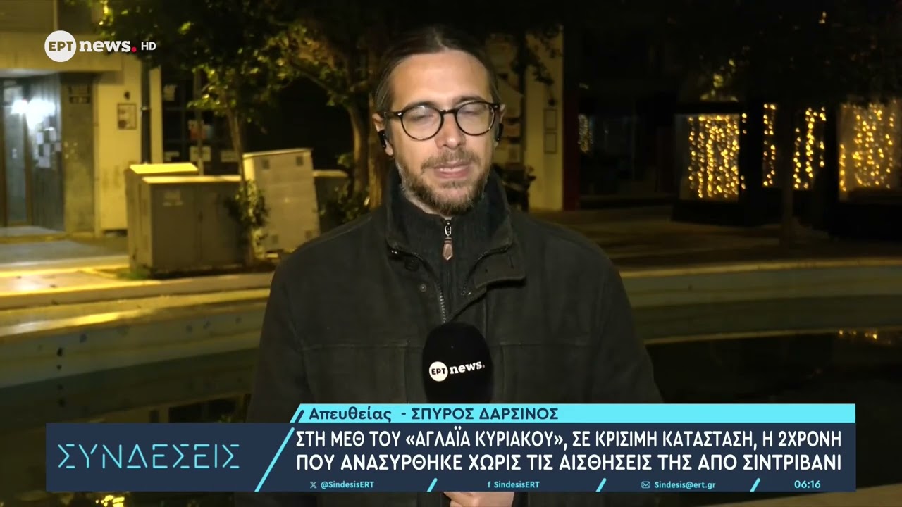 Σε κρίσιμη κατάσταση στη ΜΕΘ το κοριτσάκι που έπεσε σε σιντριβάνι στην Καλλιθέα