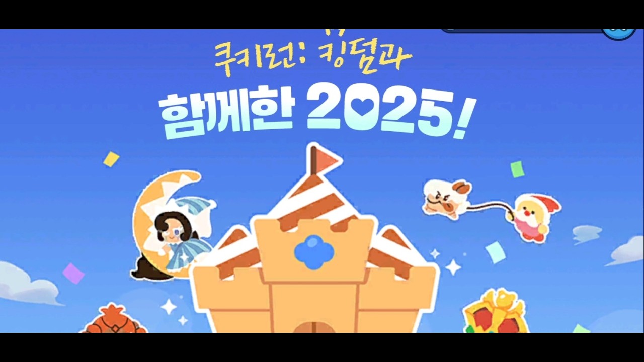 [쿠키런: 킹덤] 26년도도 잘 부탁해 쿠킹덤 ⦁ 스펀지밥 콜라보 기원 169일차 | 무편집 무소과금 일일숙제