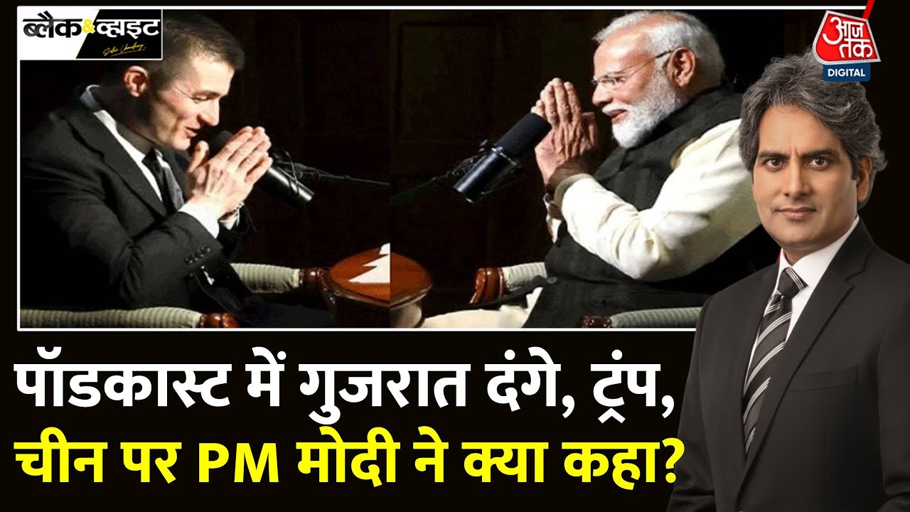 Black And White: China के सरकारी मीडिया ने PM Modi की तारीफ क्यों की? | Podcast | Sudhir Chaudhary