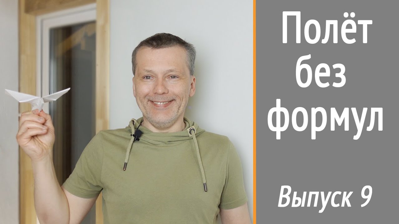 Инстинкт полёта. Как почувствовать самолёт? НеКурс 