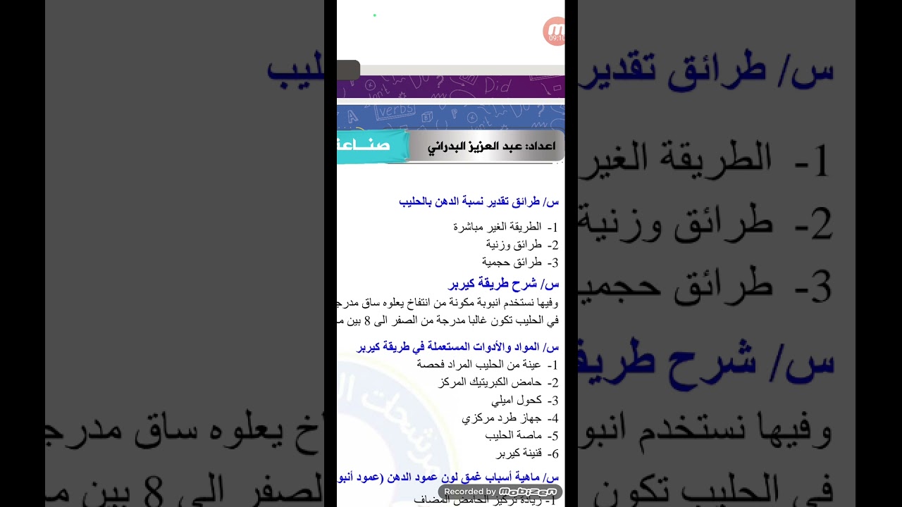 المحاضرة الثالثة لمادة الالبان لأفصل الباب الثاني . فصل الاول .الثاني .السابع .الثامن التاسع.العاشر.