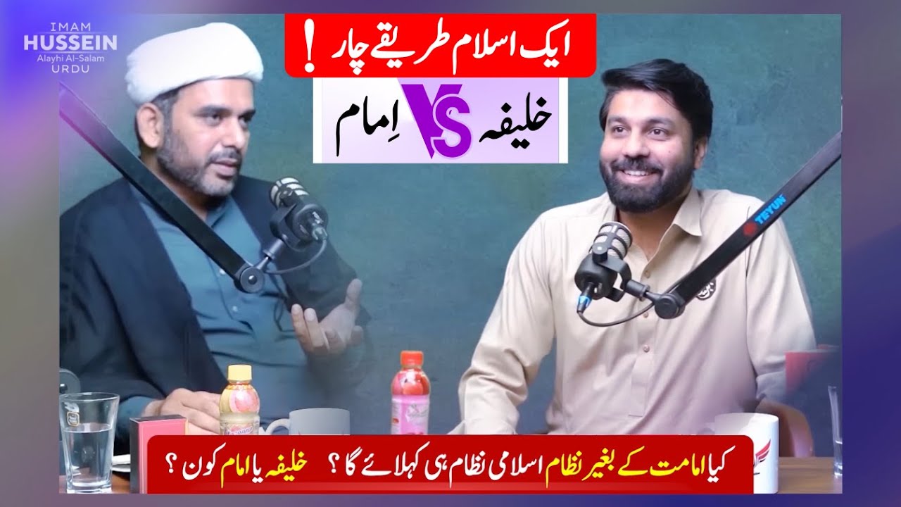 Imamat Ke Baghair Islami Nizam ? Khalifa Ya Imam Kon | Allama Hafiz Sajjad Zehrai | Owais Rabbani