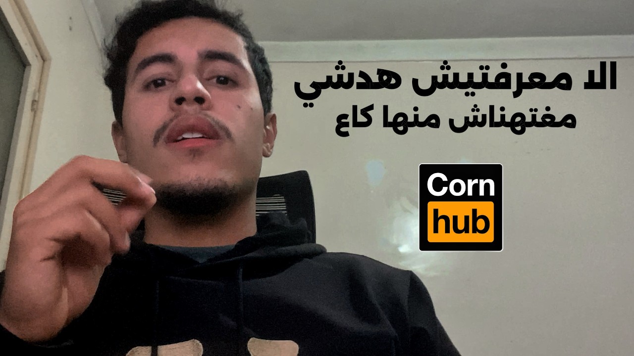 علاش معمرك اتقطع العادة السرية