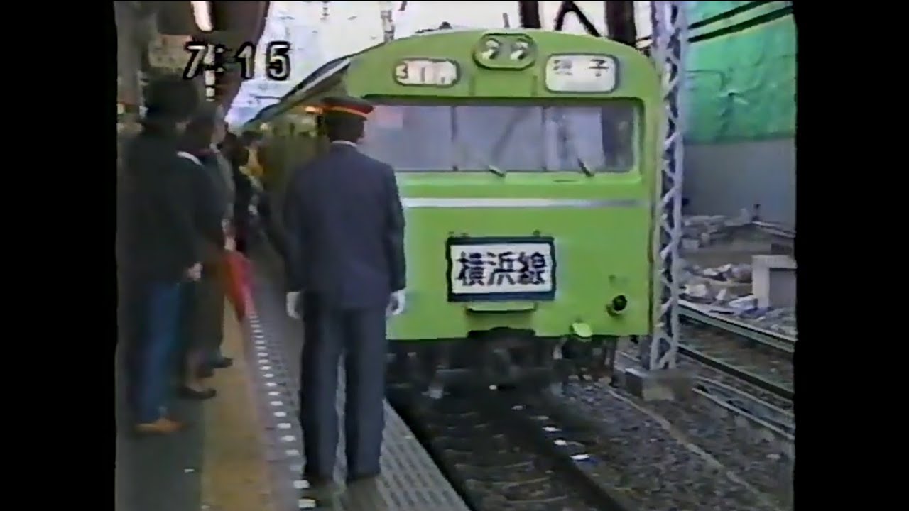 レール7 特集横浜駅 昭和６１年 1986年