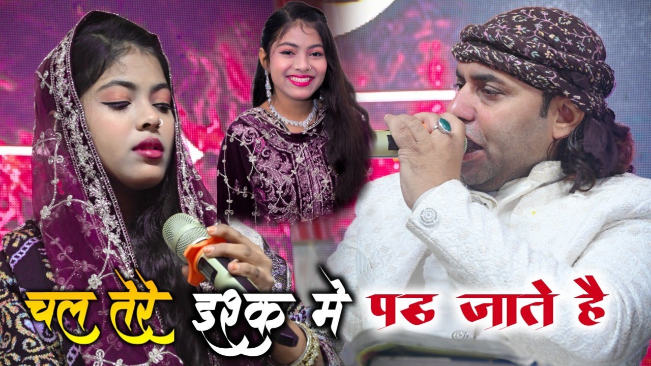 चल तेरे इश्क में पड़ जाते है ll Jara VS  Ashif Sultani महा मुकाबला - Harchanda 2026