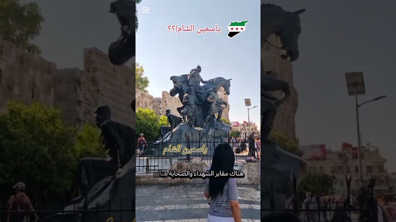 ياسمين الشام 