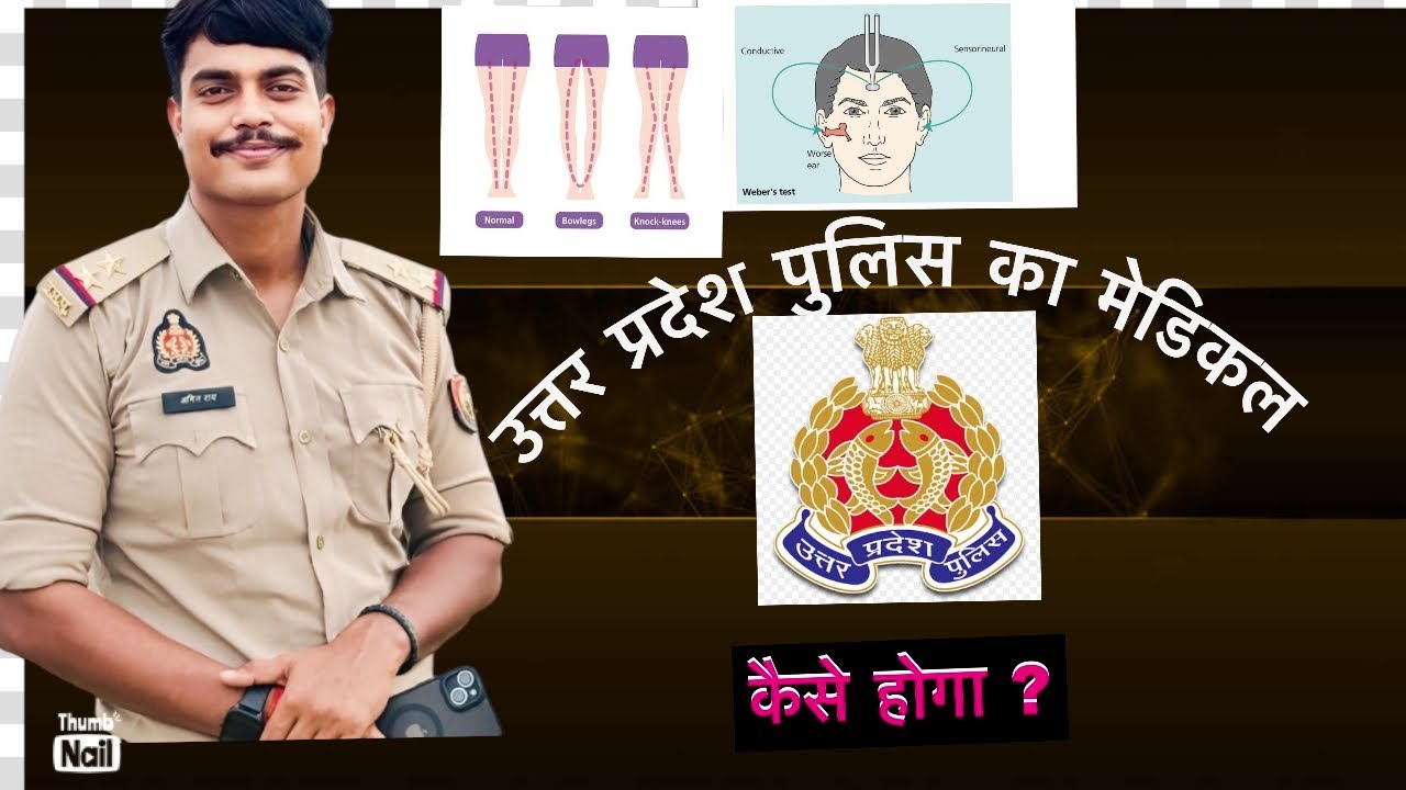 UP Police Medical Process Explained