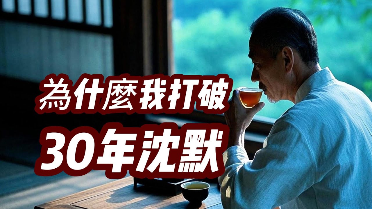 【我的探索】他隨時可出體，隨時可入定，却否定“靈魂”；26歲就“知道”了，之後30多年卻對此沈默不語，直到最近被油管刺激了一下，才給本頻道寫來兩封言詞犀利的郵件......他只推崇一本佛經