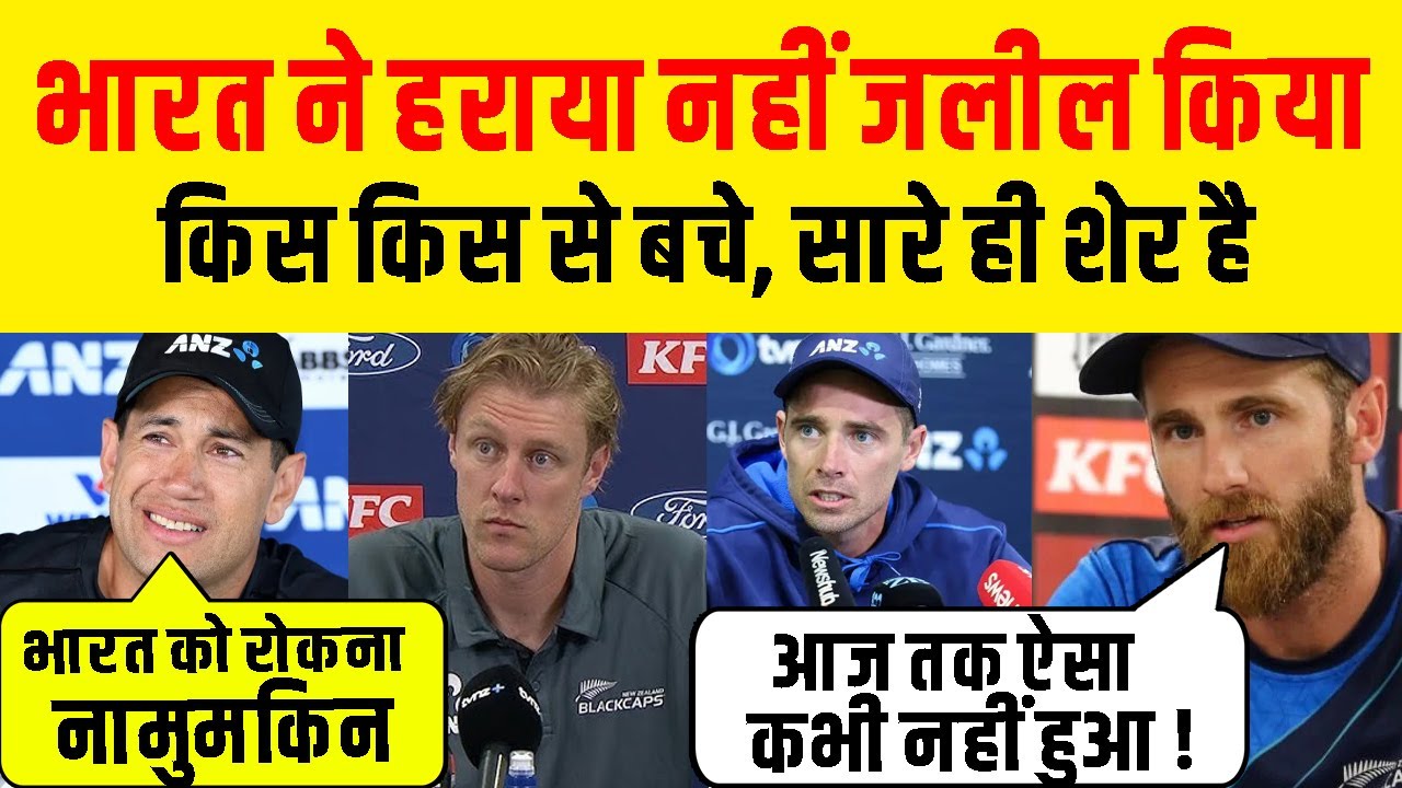 Ind VS NZ: 3rd T20 हार के बाद दिग्गज बोले - किस किस से बचे, सारे ही शेर | NZ React After Lose T20