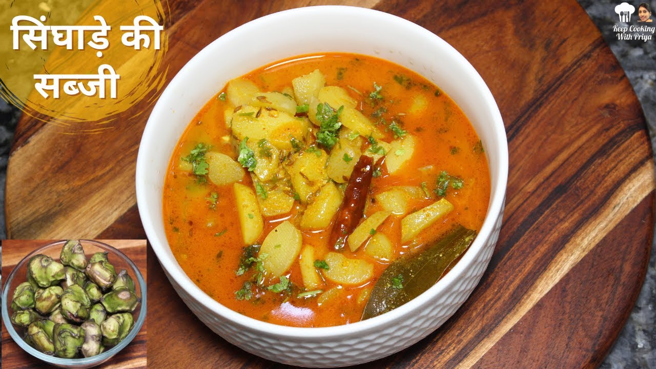 सिंघाड़े की सब्जी | Singhare ki Sabji | Water Chestnut / Paniphal Curry | Keep Cooking with Priya