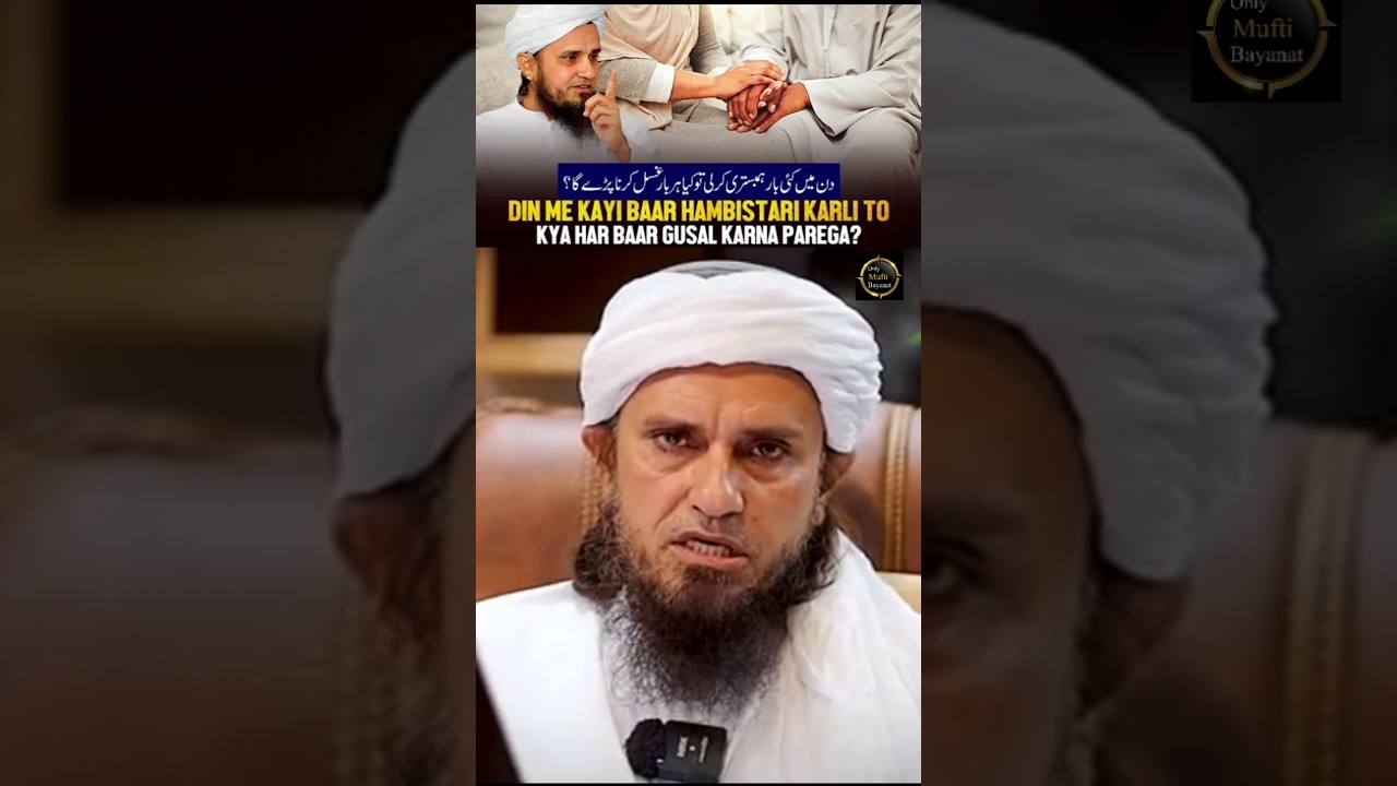 Mufti Tariq Masood #bayan #masail #muftitariqmasood #latest #new #islamic #information #reel #shorts