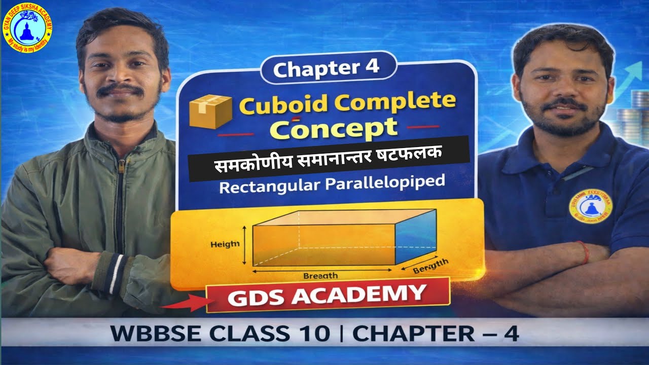 Cuboid पूरा समझो 😱 | Class 10 Maths Chapter 4 | WBBSE Board