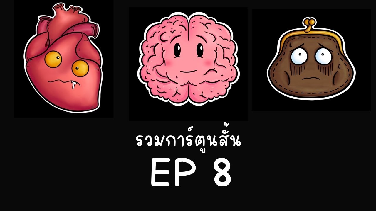 รวมการ์ตูนสั้น จากช่อง Picnic Cartoon EP 8