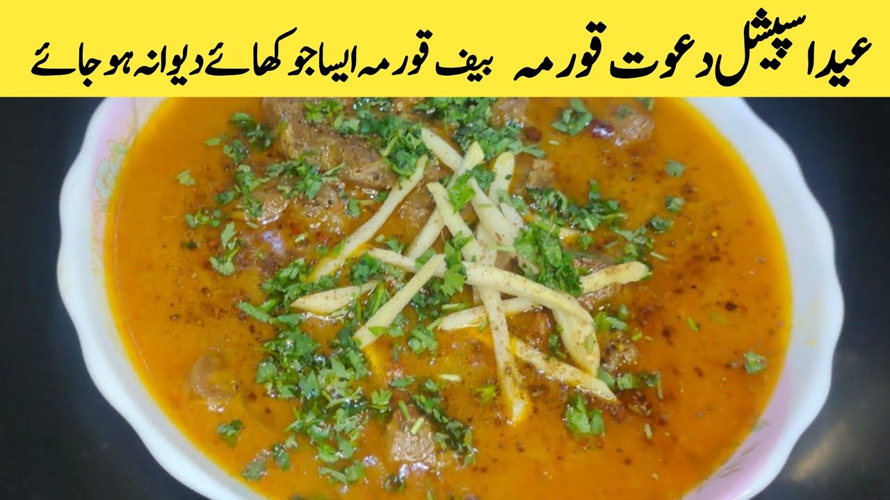 Beef korma Recipe | Beef salan Recipe By Shr Food | بیف سالن ریسپی