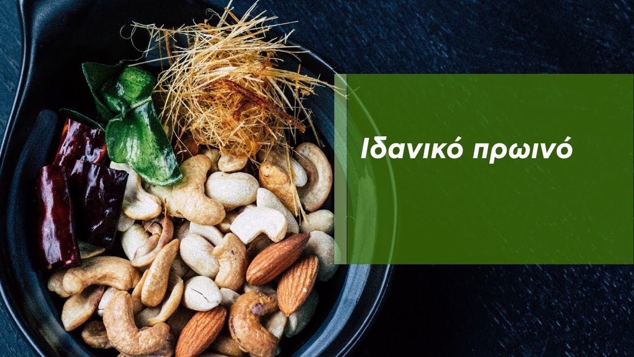 Ιδανικό πρωινό!