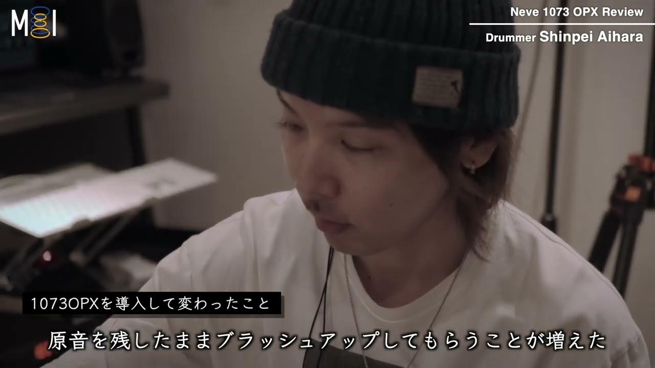 Neve 1073 OPX with Drummer 合原晋平「温かさと解像感を両立したサウンド 」
