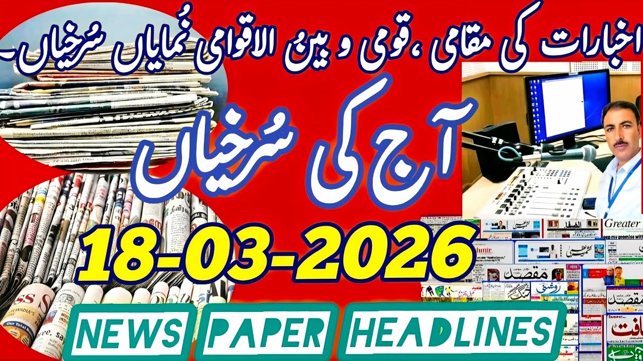 Aaj ki Surkhiyan || Today's News Paper Headlines from Srinagar Kashmir #news #newspaper #headlines 