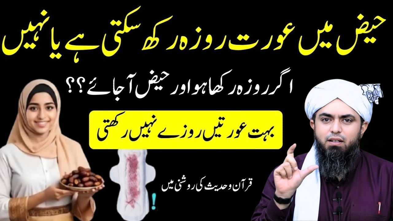 Periods Mein Roza Rakh Liya To Kya Hoga? | Ramzan Special 2026 | Muhammad Ali Mirza Bayan