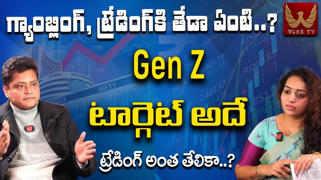 ట్రేడింగ్ అంత తేలికా..? | Market Analyst Ganesh Kumar Atluri Exclusive Interview | WISE TV