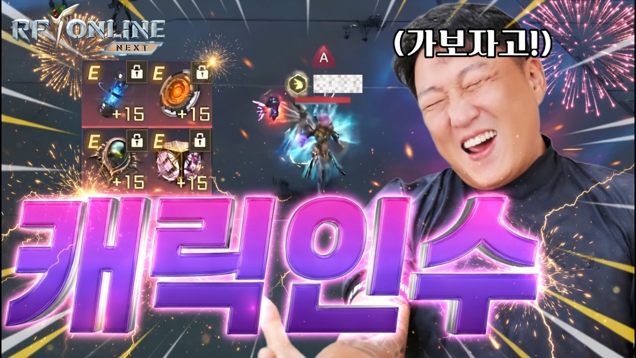 RF온라인넥스트 내실끝판왕 케릭 구매했습니다.. 정말 이기고싶습니다. 서버이전 이회장과 함께하실분!?