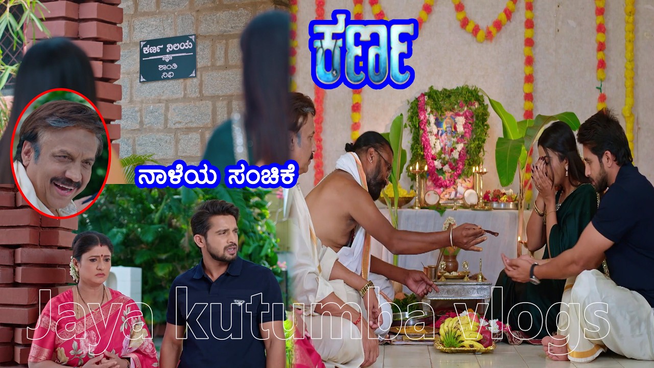 ತನ್ನ ಮೊದಲನೆಯ ಗುರಿಯನ್ನು ಸಾಧಿಸೇ ಬಿಟ್ಟ ರಮೇಶ/ಕರ್ಣ ನಿಧಿಯನ್ನು ದೂರ ಮಾಡಲು ಹೊಸ ಮನೆ ಪ್ಲಾನ್ #karna