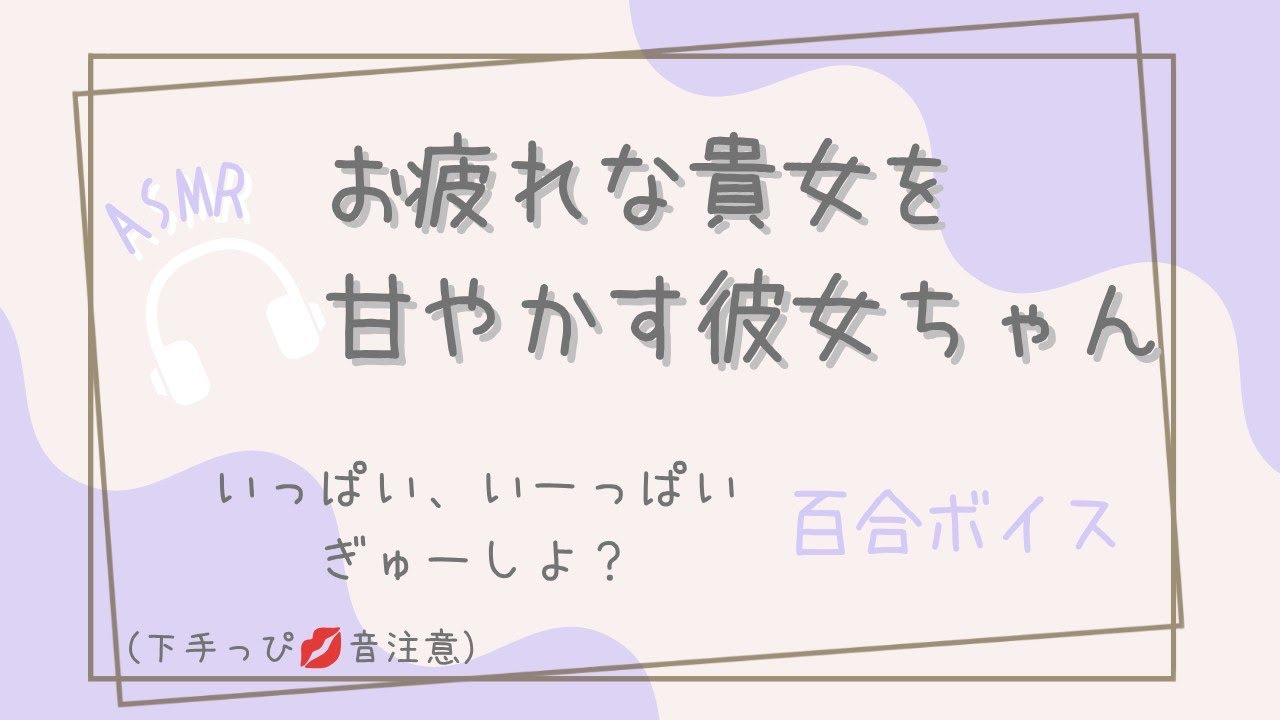【百合】お疲れな貴女を甘やかす彼女ちゃん
