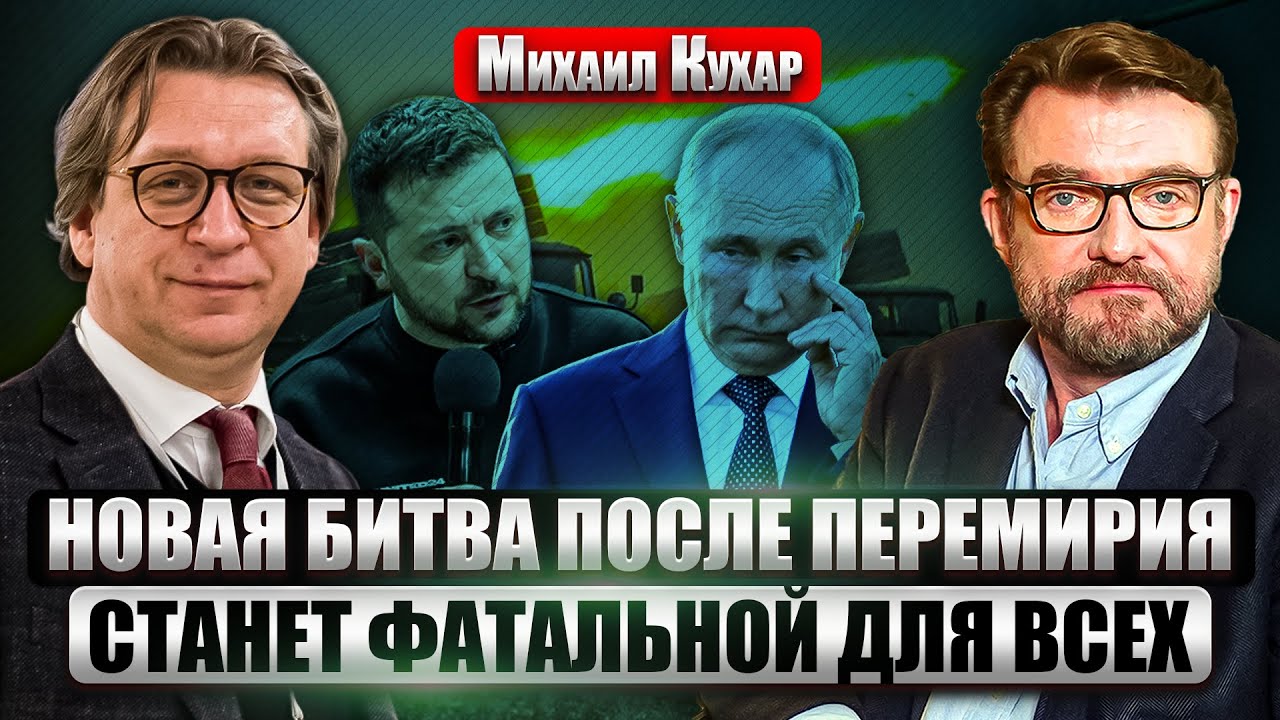 КУХАР: ПУТИНУ ОТОБЬЮТ ЖЕЛАНИЕ ВОЕВАТЬ! США готовят 150 миллиардов $. Пять ударов УНИЧТОЖАТ НЕФТЯНКУ
