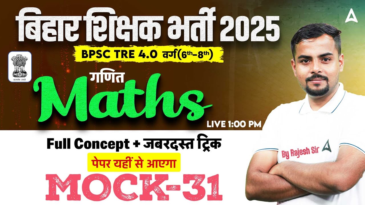 BPSC TRE 4.0 2025 | Tre 4.0 Math Mock Test Class by Rajesh Sir | Math Preparation for BPSC TRE Exam