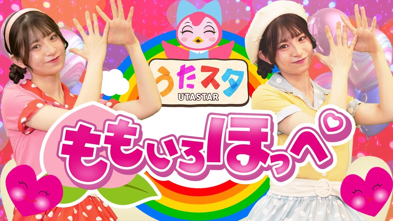 【2025年3月最新ツキウタ】ももいろほっぺ🍑💓 by うたスタ｜videobyおどりっぴぃ｜赤ちゃん喜ぶ｜こどものうた｜ダンス｜振り付き｜おかあさんといっしょ｜いないいないばぁ​