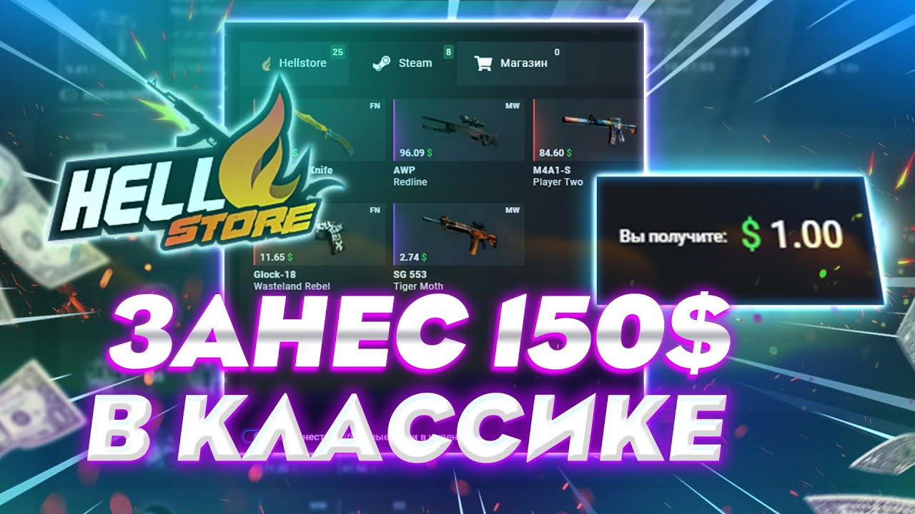 HELLSTORE - 2$ КАЖДОМУ! +ПРОМО! ЛЮТЫЙ ЗАНОС?!
