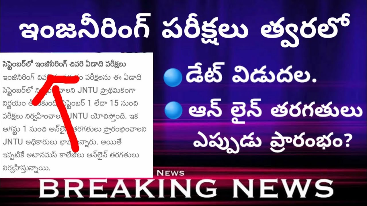 Engineering exam date released 2020 || b-tech final year exam date 2020 || exam date released 2020