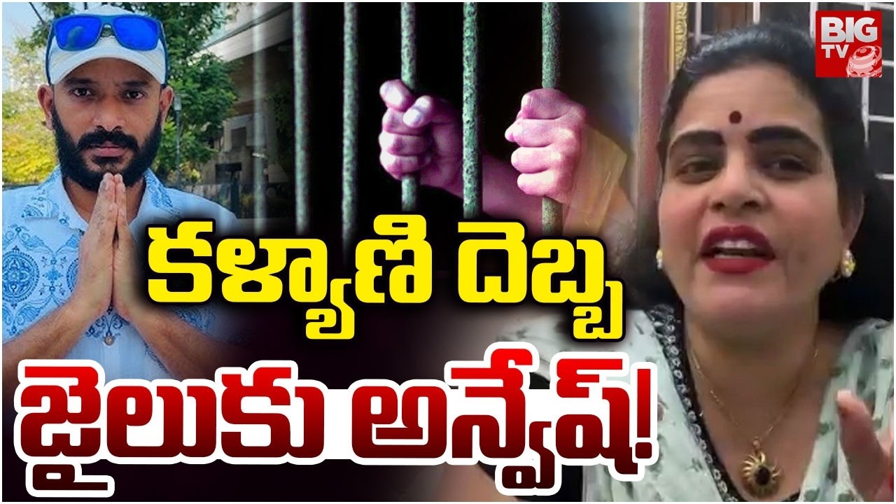 Naa Anveshana Arrest! ఇండియాకు నా అన్వేషణ | Naa Anveshana Youtube Channel | BIG TV