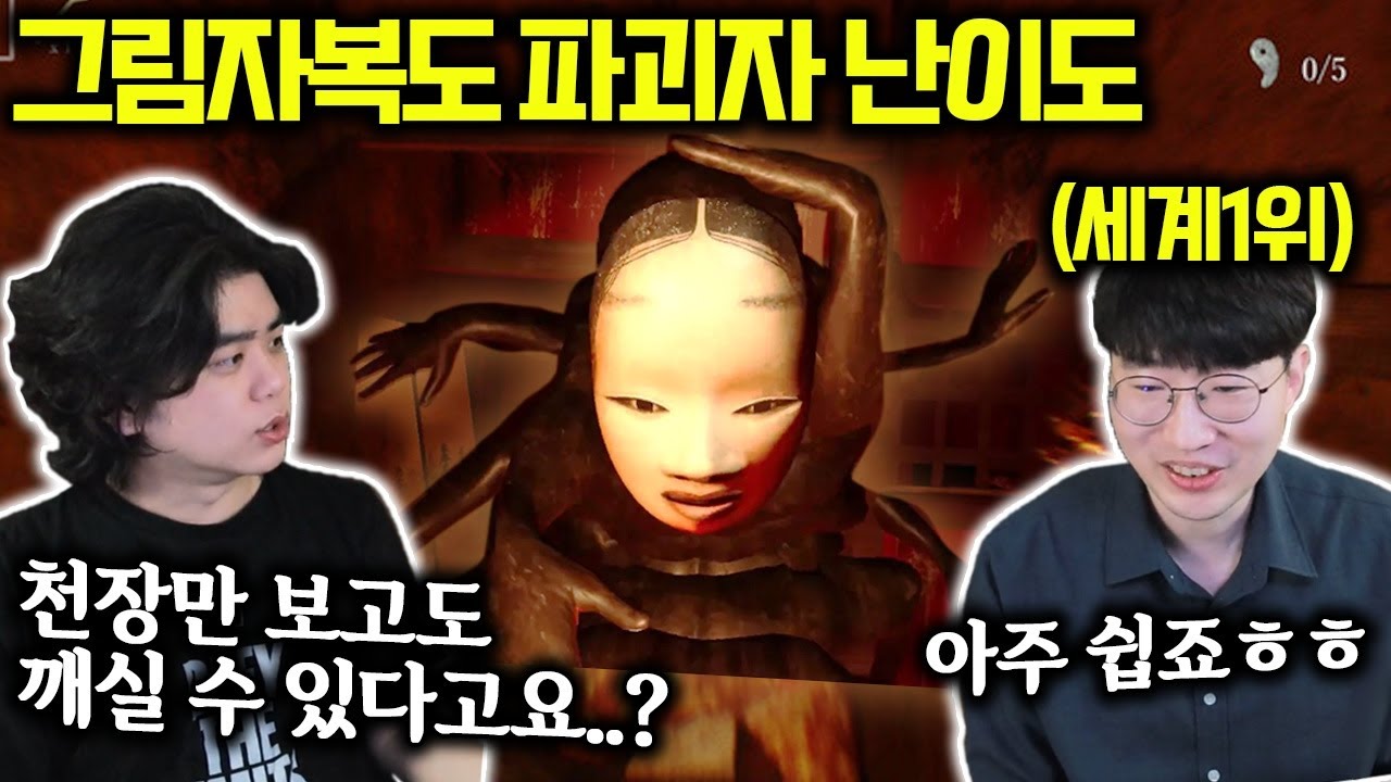 그림자복도 세계1위 고인물 실력;; 진짜 말이 안나오네ㅋㅋㅋ 사람이 맞나?