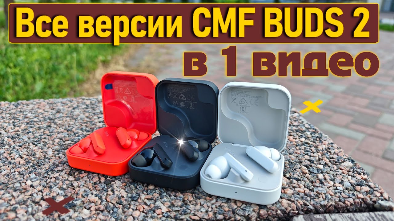 Лучшие? Наушники CMF Buds 2A, CMF Buds 2, CMF Buds 2 PLUS - обзор и сравнение всей линейки