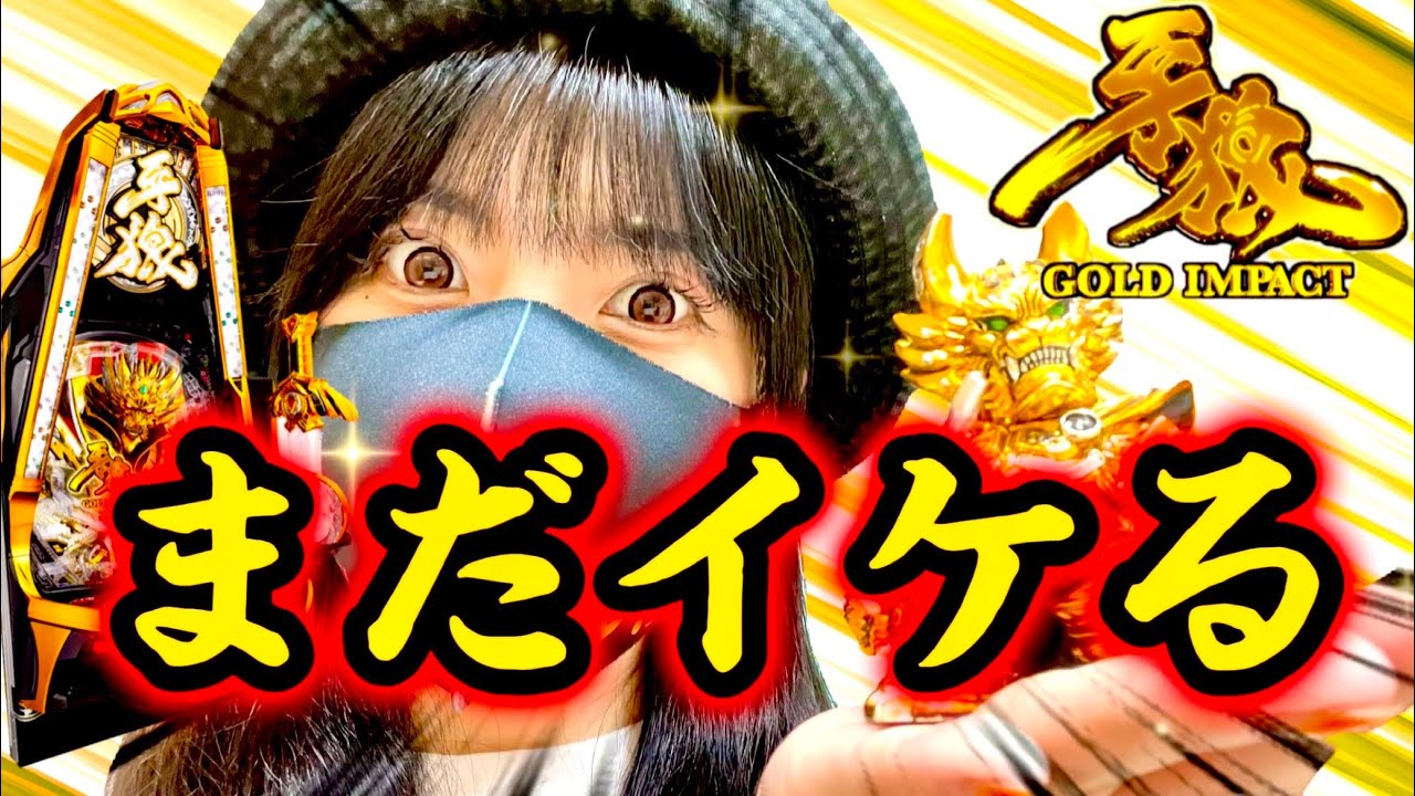 【今こそ牙狼10】結局爆速で事故るのは牙狼‼️オワコン？締めても出ちゃうのが牙狼なんです❣️【さちおSHOWタイム24撃め】