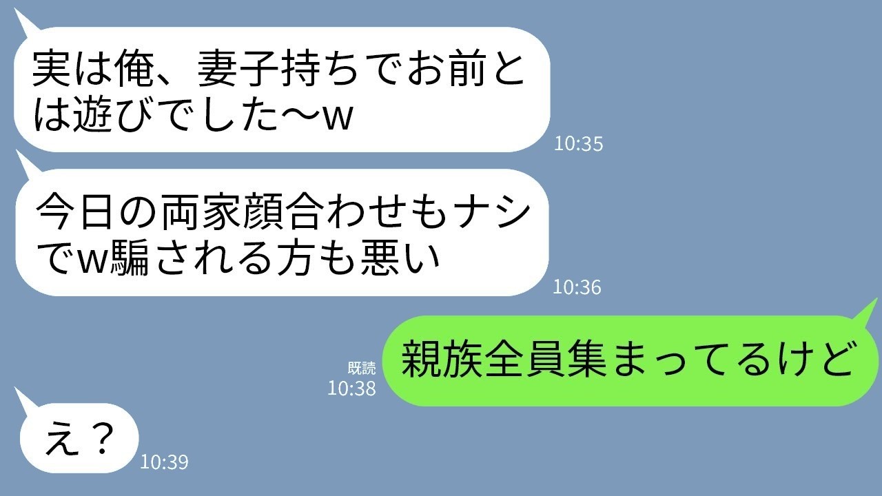顔合わせ当日に婚約者が告白『実は妻子持ちでした』→親族が揃った1時間後、嘘つき男が全てを失った瞬間