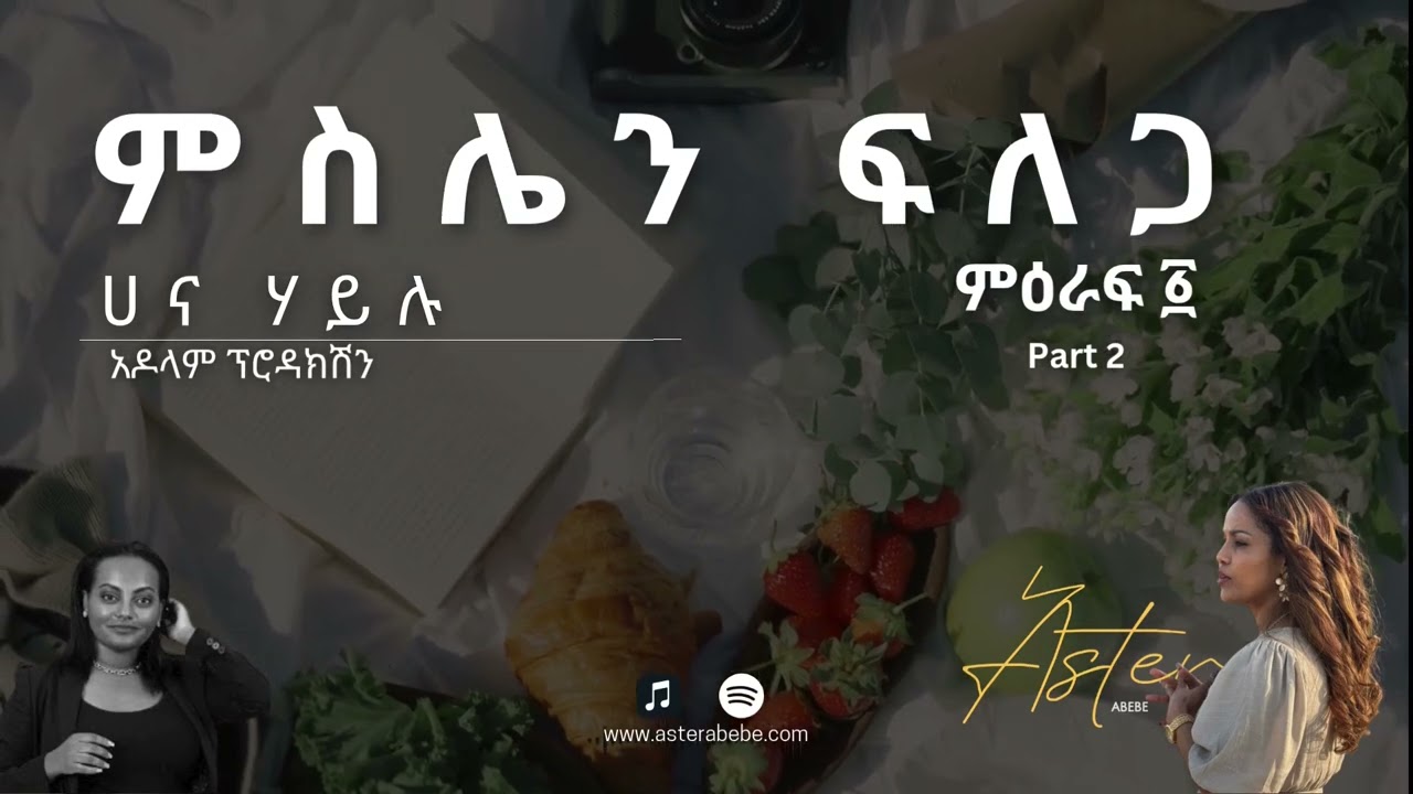Meselen Felega Chapter 1 Part 2. ምስሌን ፍለጋ