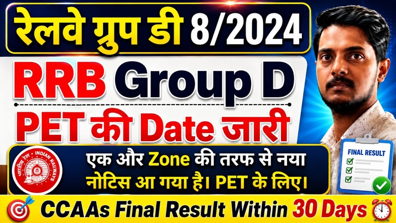 RRB Group D 8/2024 PET Date Out || Group D PET Schedule CR Mumbai || CCAAs Result Within 30 Days
