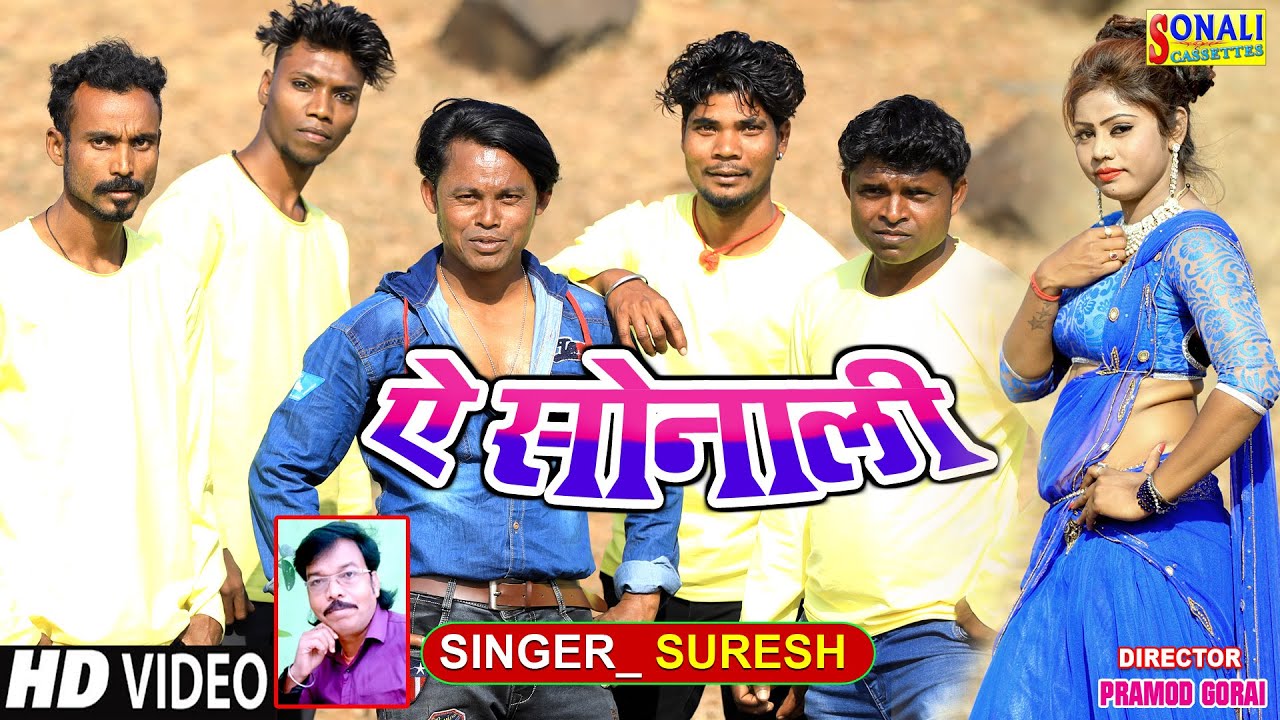 A Sonali | गजबे देखाही तोंय सोनाली | Suresh Das | खोरठा Love Song| New Khortha Song 2021