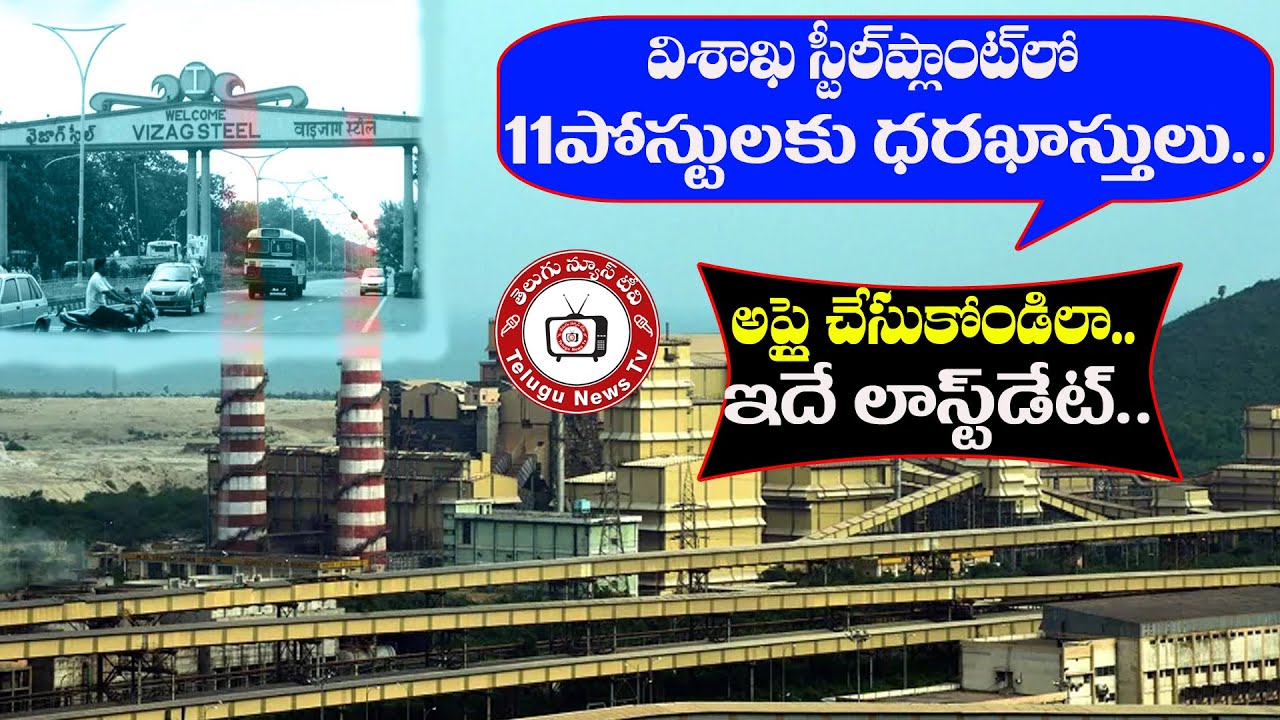 Vizag steel plant jobs 2020 apply online | VIZAG Steel Recruitment 2020 | Vizag Steel#TeluguNewsTv