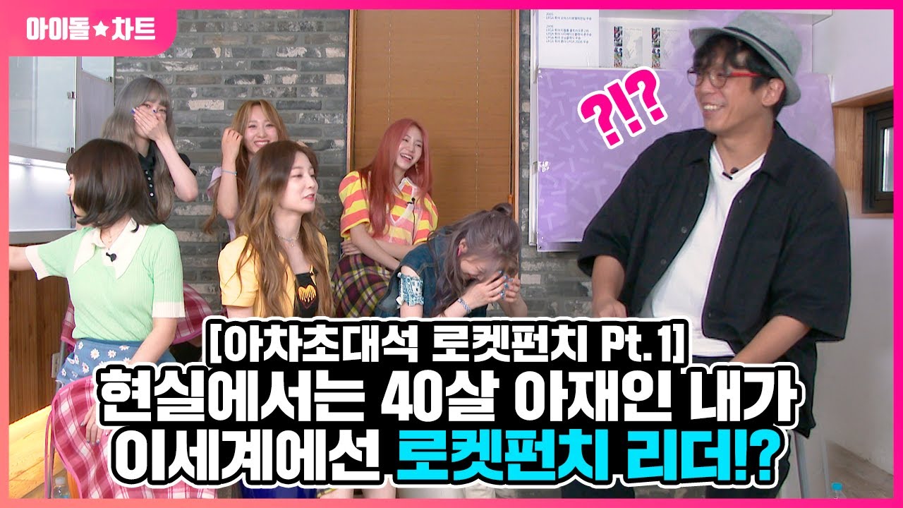 [ENG/JPN sub] 현실에서는 40살 아재인 내가 이세계에선 로켓펀치 리더!? [아차초대석: 로켓펀치 pt.1]