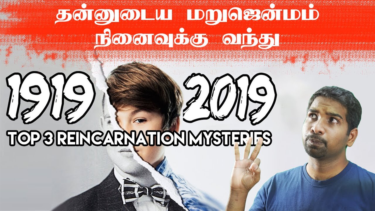 ஒட்டு மொத்த ஊர் மக்களை ஆச்சர்ய படுத்திய 3 விஷயங்கள் | REINCARNATION MYSTERIES | TAMIL | MR PSYCHO