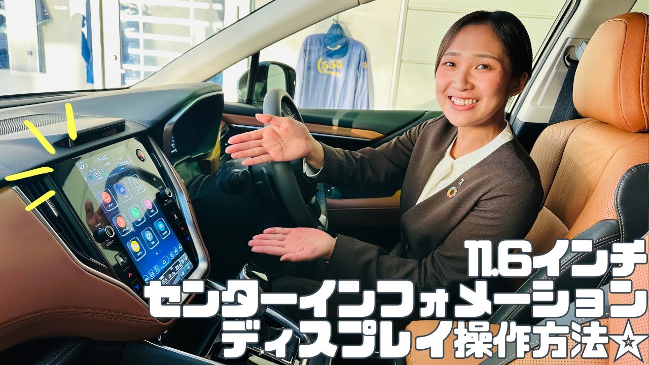 2024年1月20日マイスタ「11.6インチセンターインフォメーションディスプレイについて」