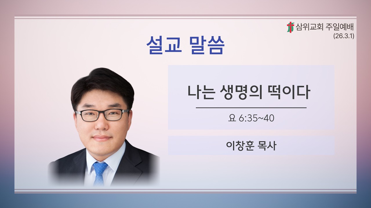 20260301 주일예배 설교 