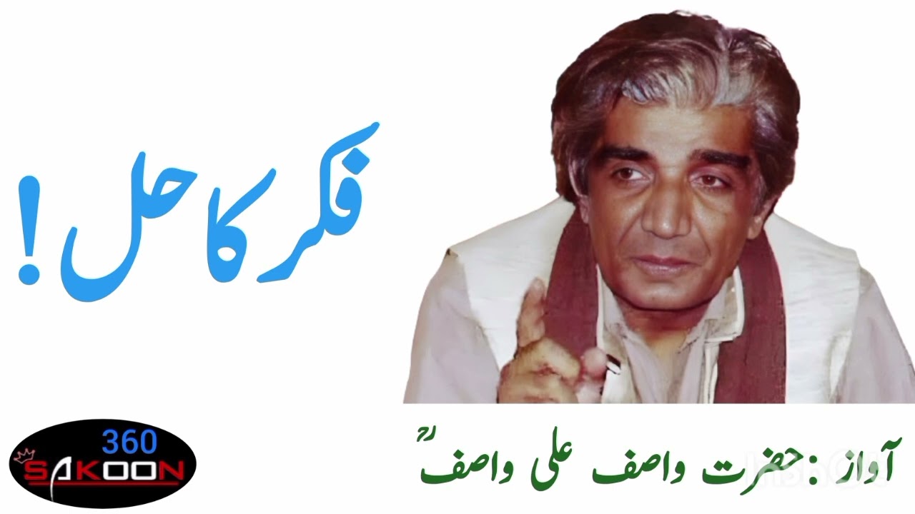 FIKR KA HUL