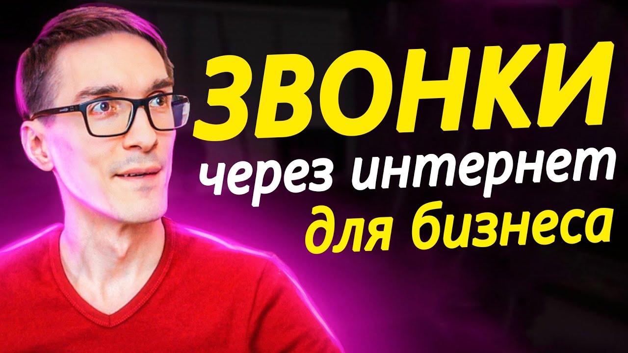 Как работает Интернет-телефония UIS (обзор)