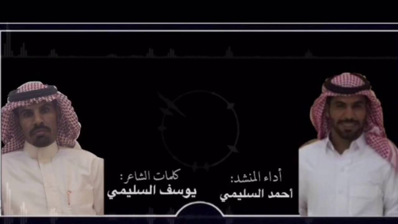 أوبريت حفل زواج الشاب: ممدوح فلاح السليمي كلمات الشاعر : يوسف فالح السليمي أداء المنشد: أحمد السليمي