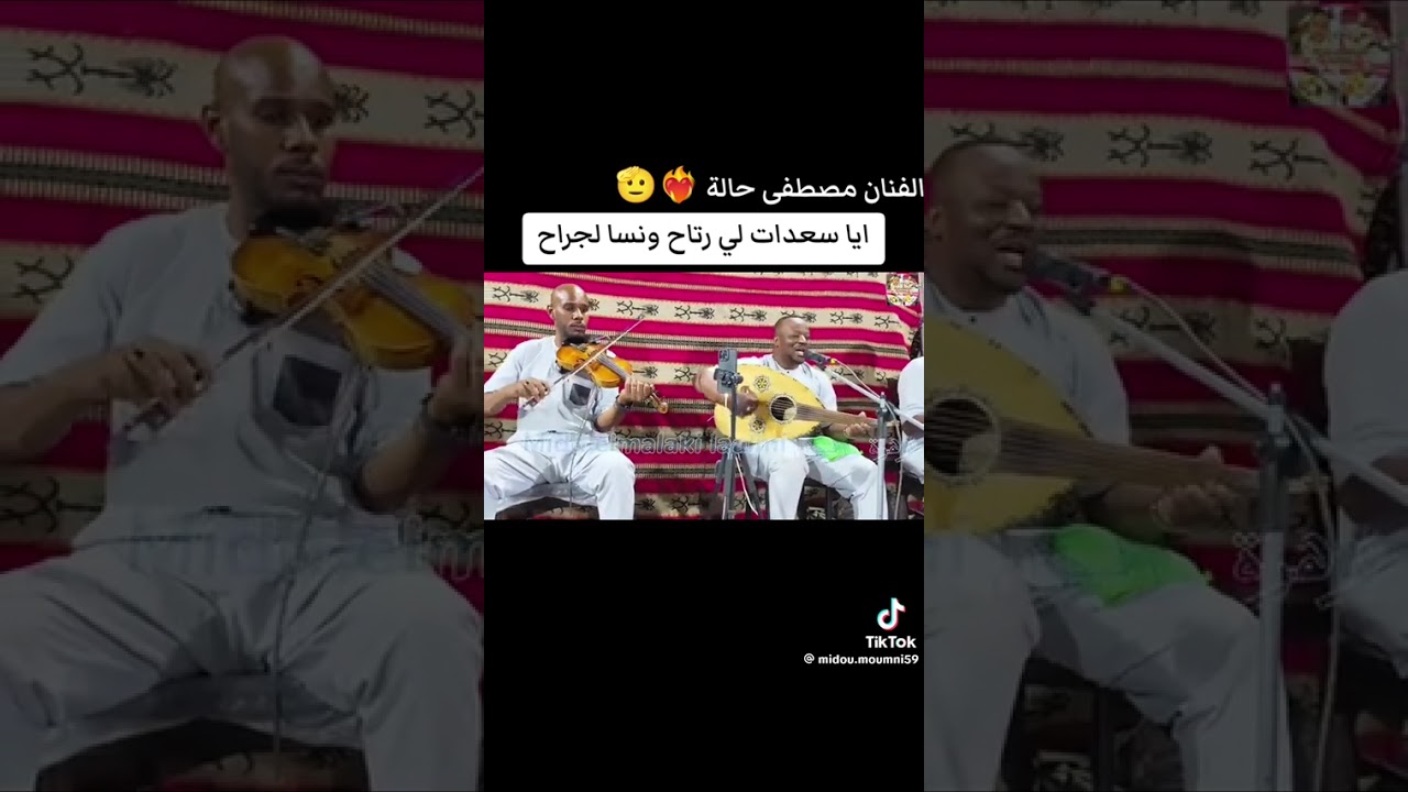 الفنان مصطفى حالة 🎻🪘👏 ياسعدات لي راح ونسى لجراح